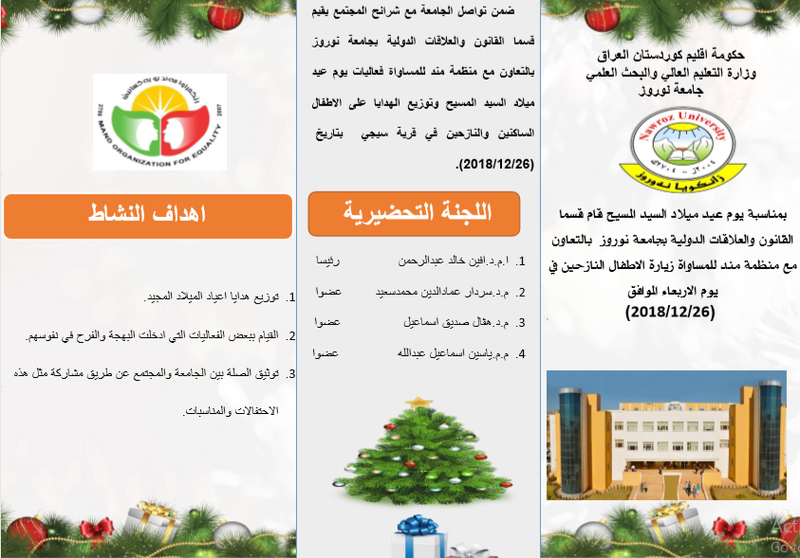برشور زيارة اطفال نازحين