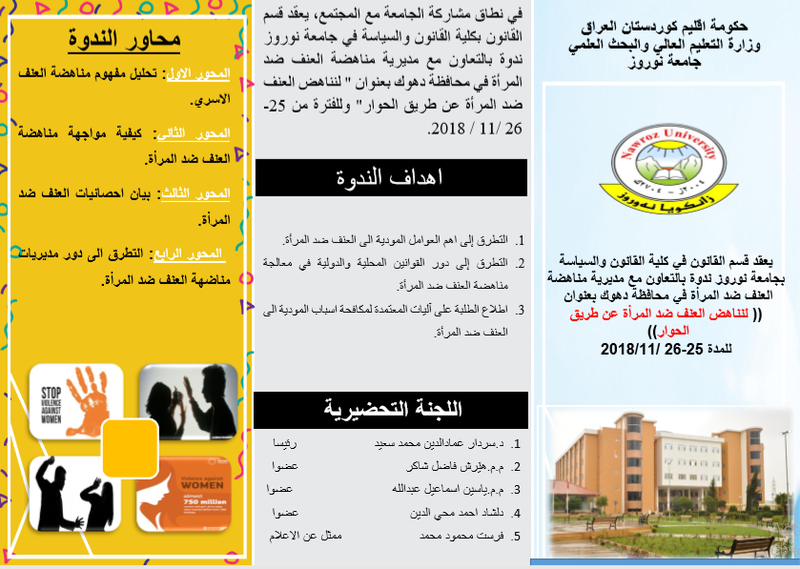 برشورندوة عنف ضد المرأة