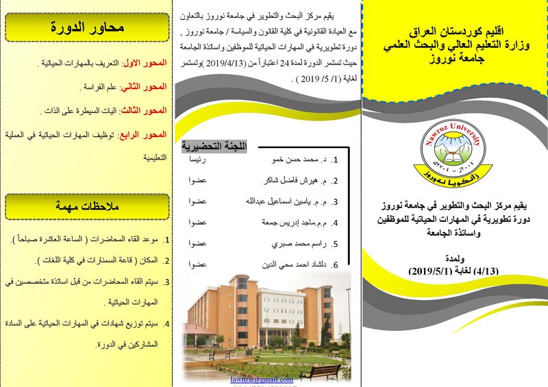مهارات الحياتية