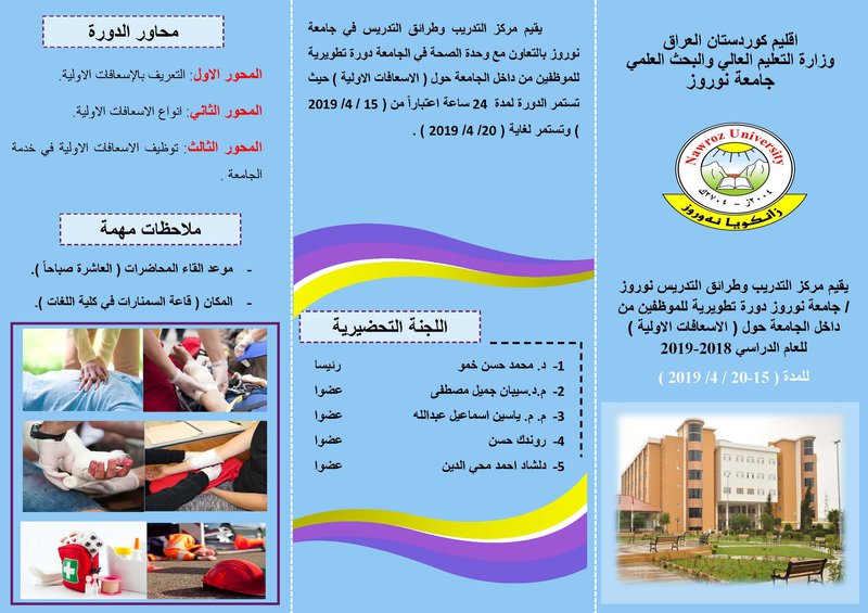 الاسعافات الاولية
