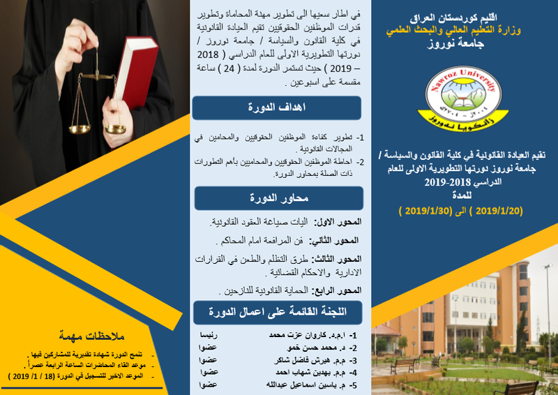 برشور العيادة القانونية