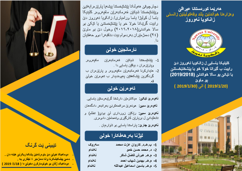 برشور العيادة القانونية