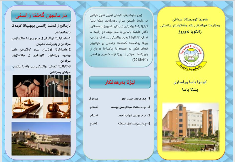 برشور ندوە علمیە