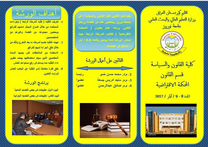 بروش محكمة