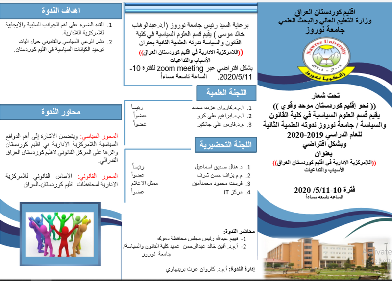 ندوة علاقات