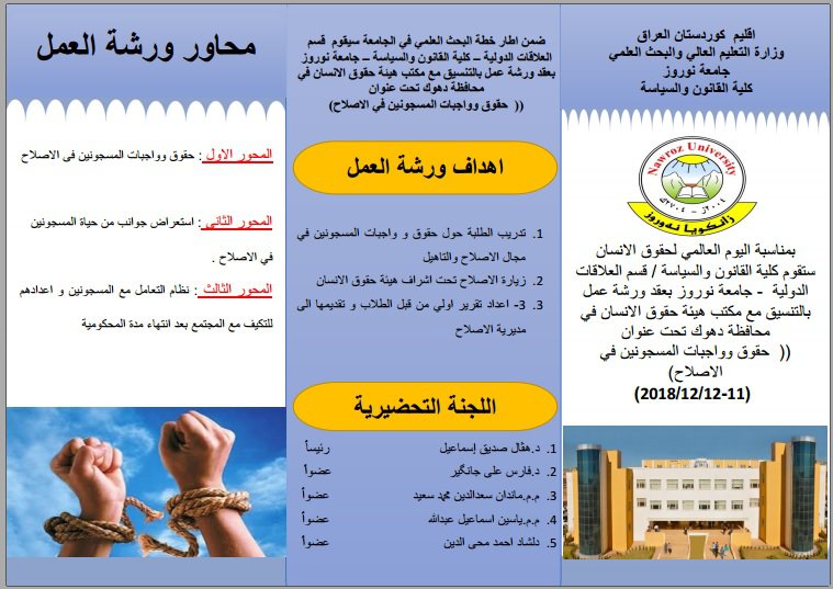برشور زيارة الاصلاح