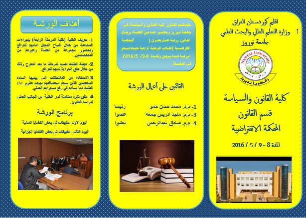 بروشور محكمة اولى