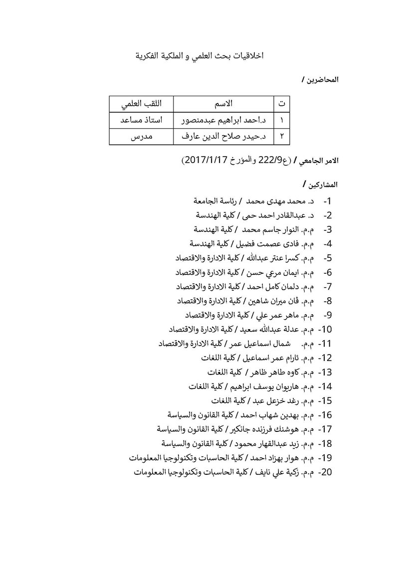 اخلاقیات بحپ العلمی و الملکیە الفکریە_Page_1