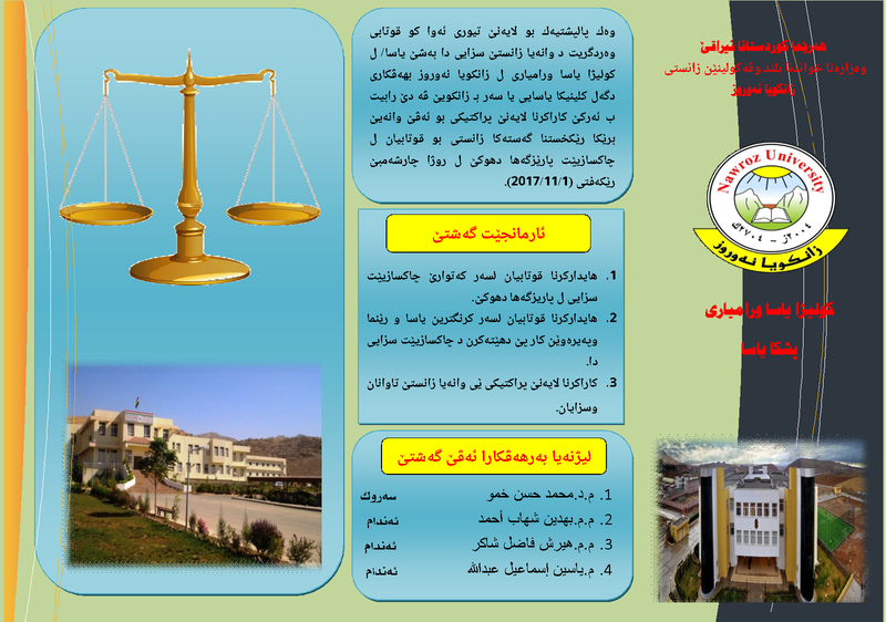 برشور زیارە علمیە