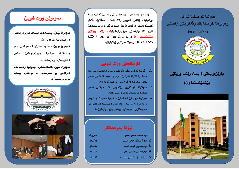 برشور ورشة عمل المحاماة