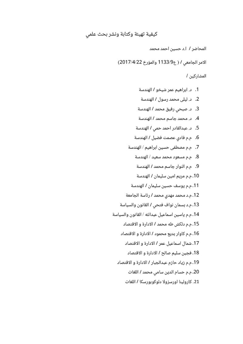 كيفية تهيئة وكتابة ونشر بحث علمي_Page_1