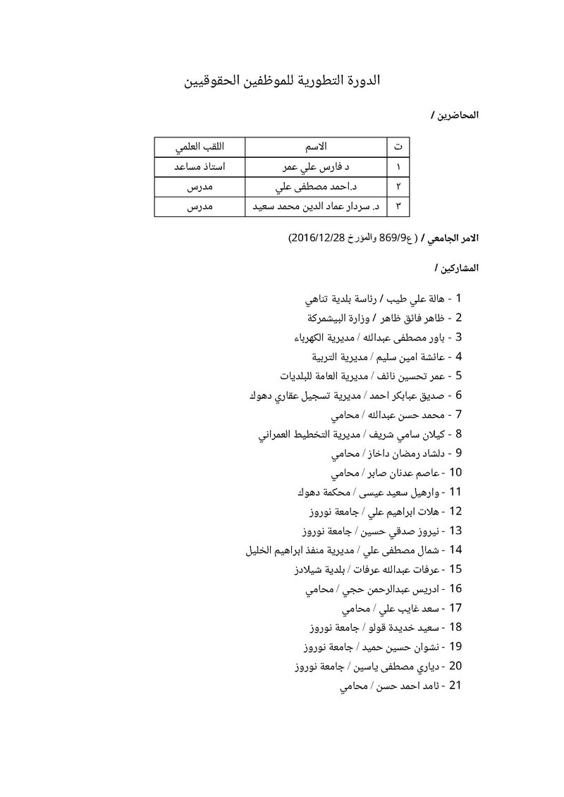 الدورة التطورية للموظفين الحقوقيين_Page_1
