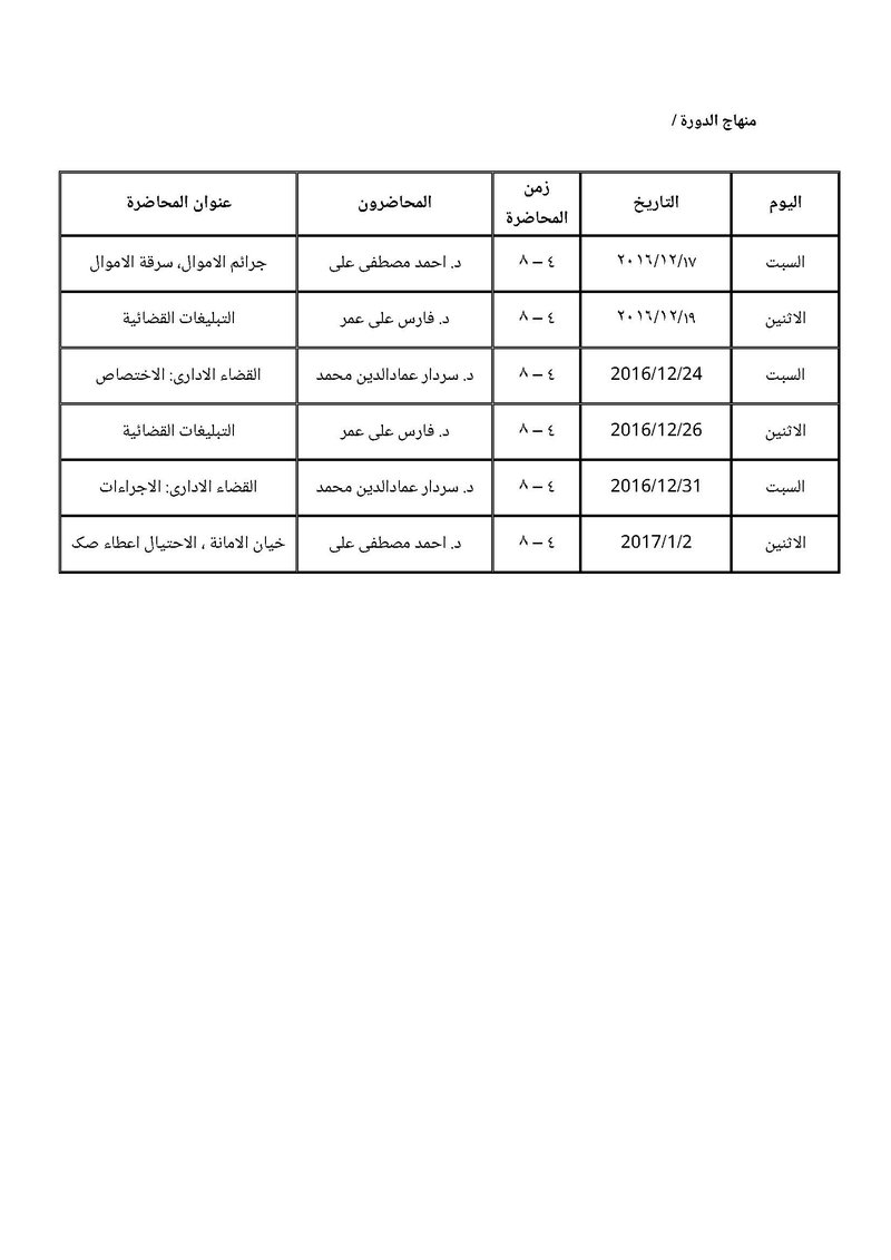 الدورة التطورية للموظفين الحقوقيين_Page_2