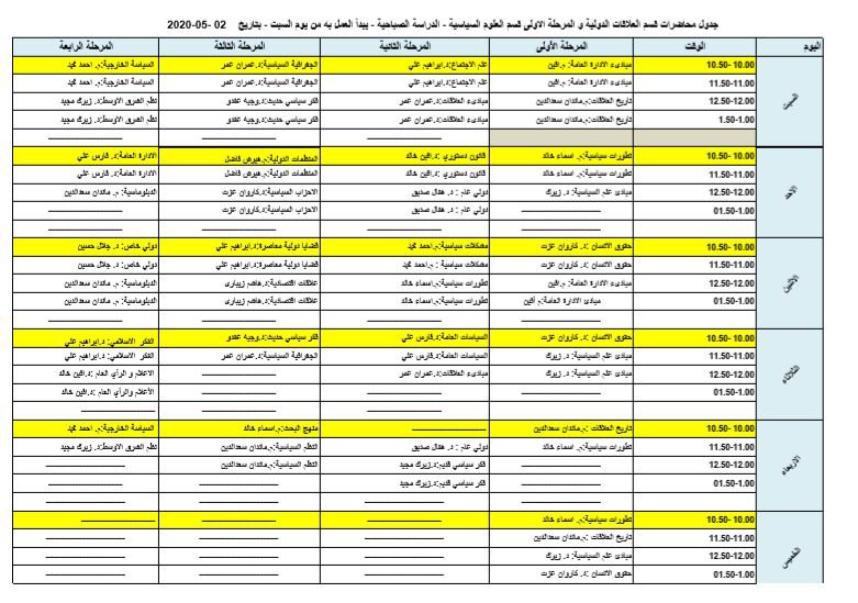 جدول المواد التدريسية