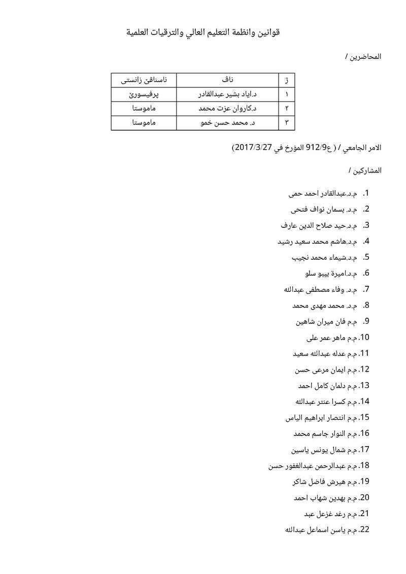 قوانين وانظمة التعليم العالي والترقيات العلمية_Page_1