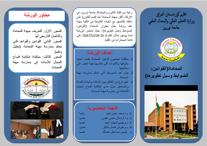 برشور ورشة عمل المحاماة