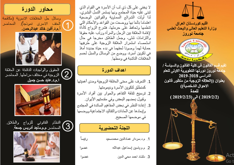 دورة تطويرية قسم القانون