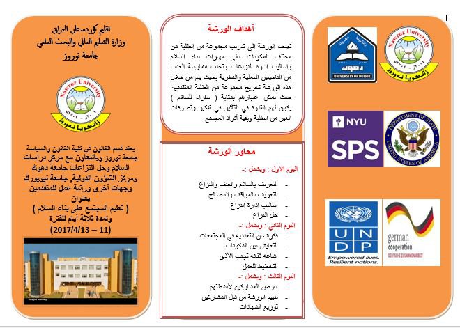 بروشور ورشة عمل بناء سلام 2