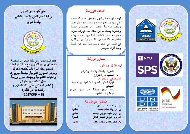بروشور ورشة عمل بناء سلام 3